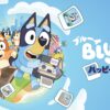 カメラを持つブルーイとビンゴを描いた『ブルーイのハッピースナップ』公式メインビジュアル